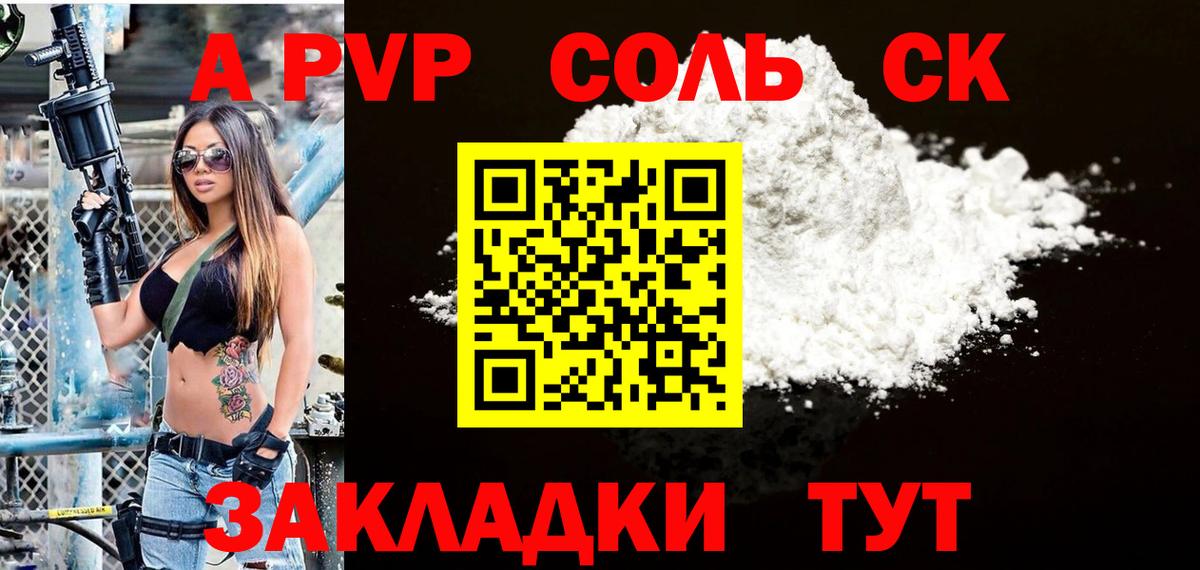 APVP  APVP кристаллы  Обь  Вход с VPN  Альфа ПВП СК  A PVP VHQ 