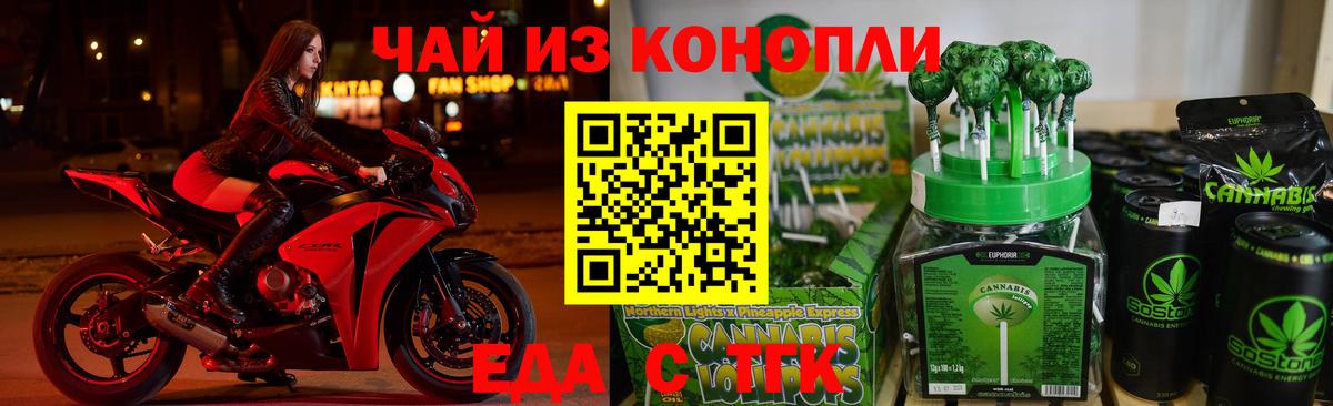 Еда ТГК конопля  Вход с VPN  Обь 
