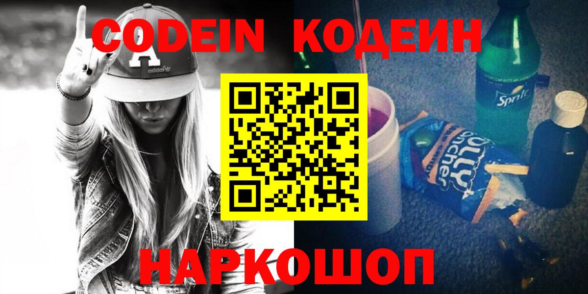 Обь  Кодеиновый сироп Lean Purple Drank  Вход с VPN 