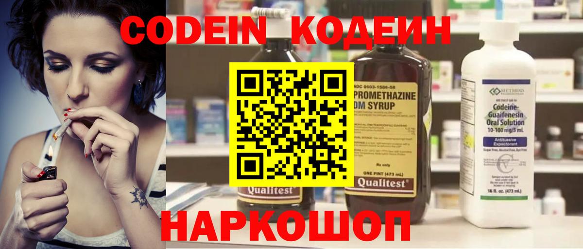 Кодеиновый сироп Lean Purple Drank Обь